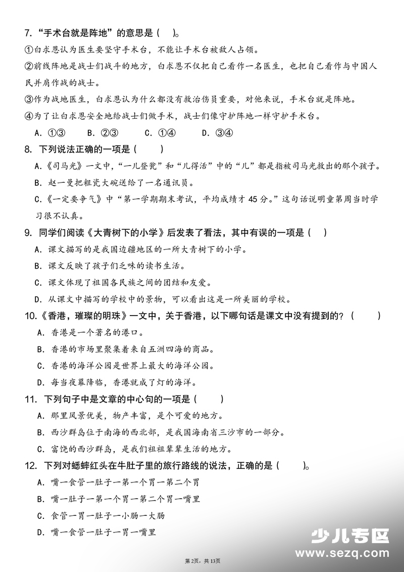 2025年秋季三年级上册语文期末复习综合选择题 - 文档资源第2张