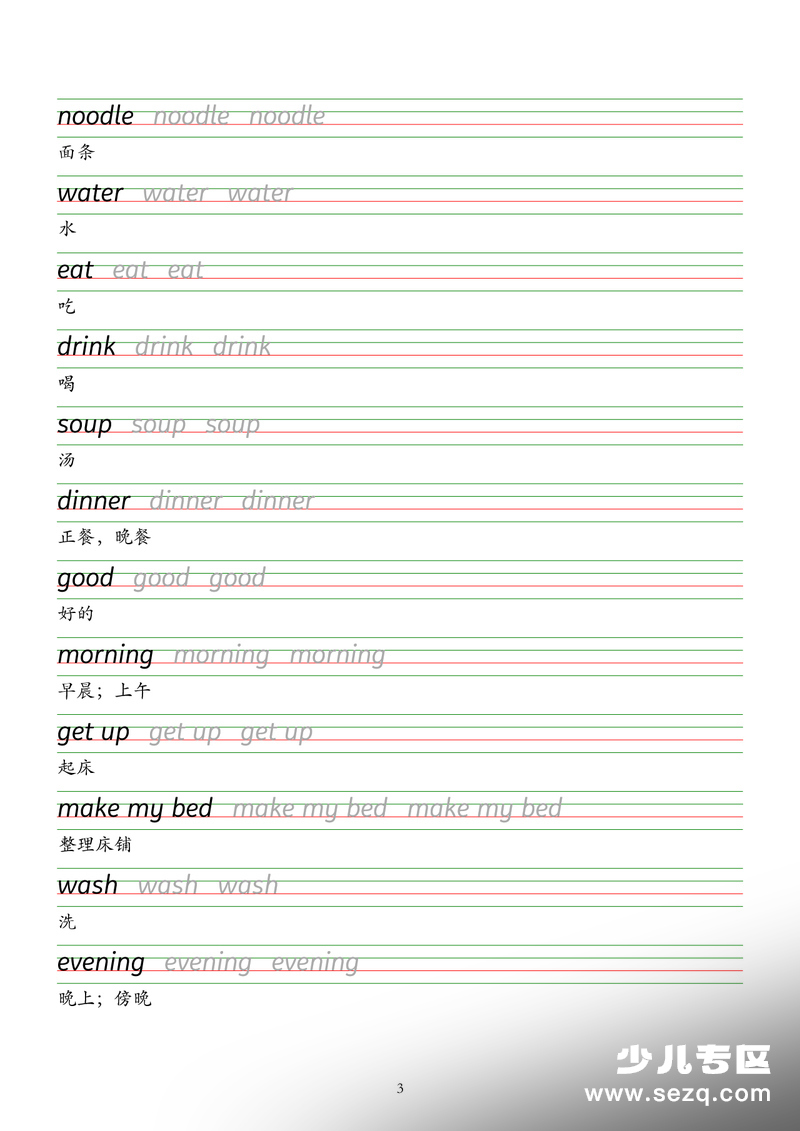 2026年三年级下册英语单词字帖（冀教版） - 文档资源第3张