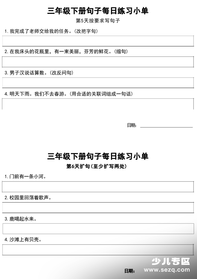 三年级下册语文句子每日练习单 - 文档资源第3张