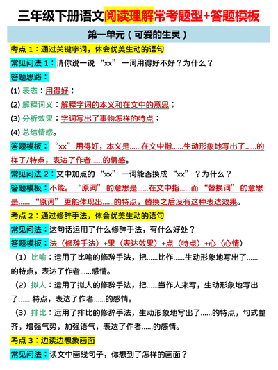 2026年三年级下册语文阅读理解常考题型+答题模板（6页） - 少儿专区
