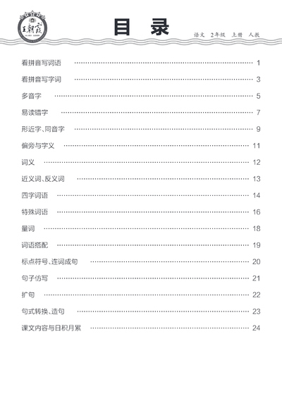 2025年二年级上册语文期末复习专项强化训练（含答案）（31页） - 少儿专区