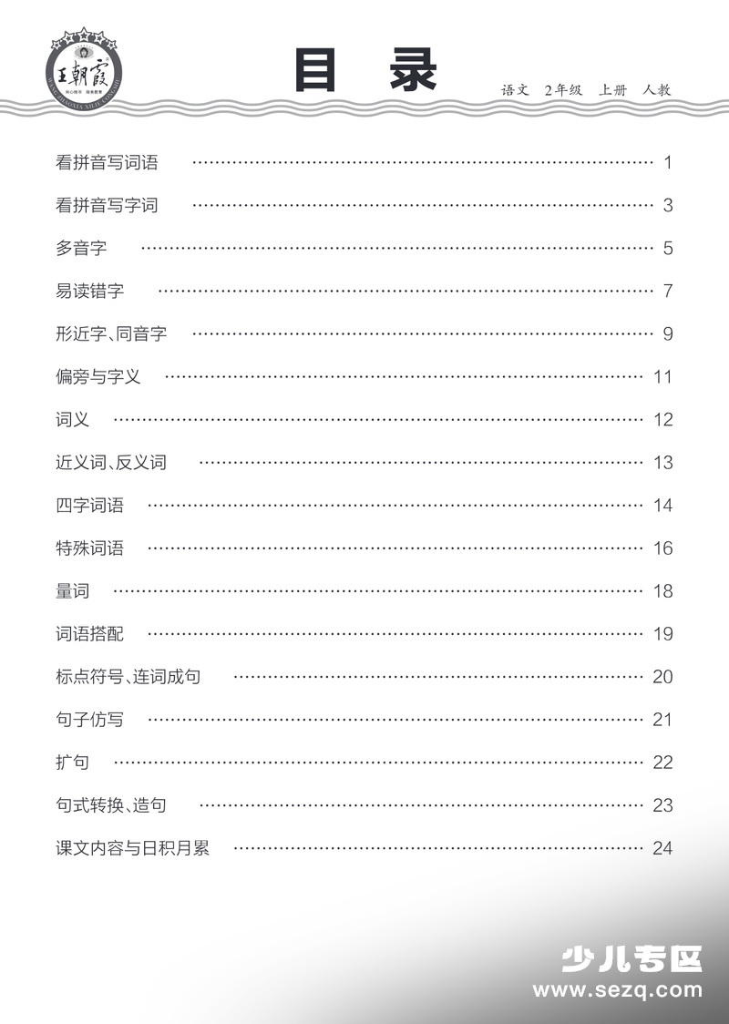 2025年二年级上册语文期末复习专项强化训练（含答案） - 文档资源第1张