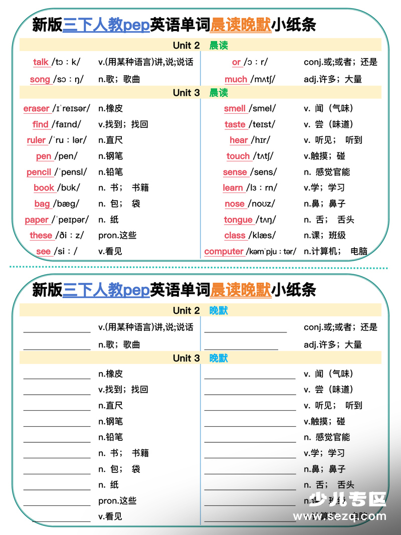 2025年新版三年级下册英语单词晨读晚默小纸条 - 文档资源第3张