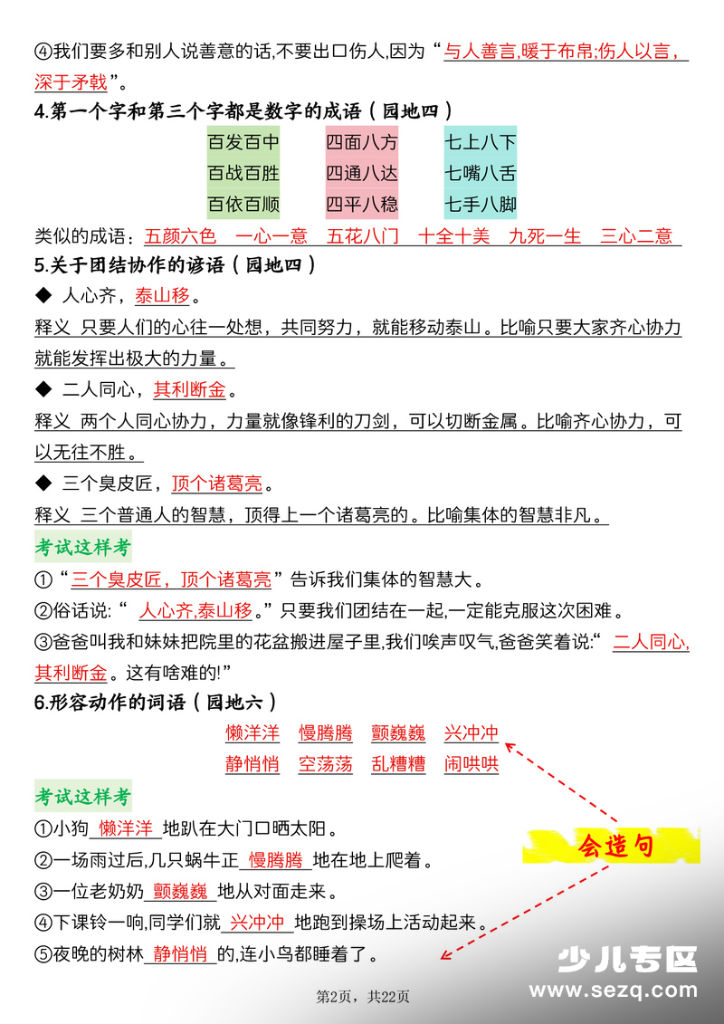 2025年新版三年级上册语文期末复习高频考点知识点汇总（十一类考点） - 文档资源第2张