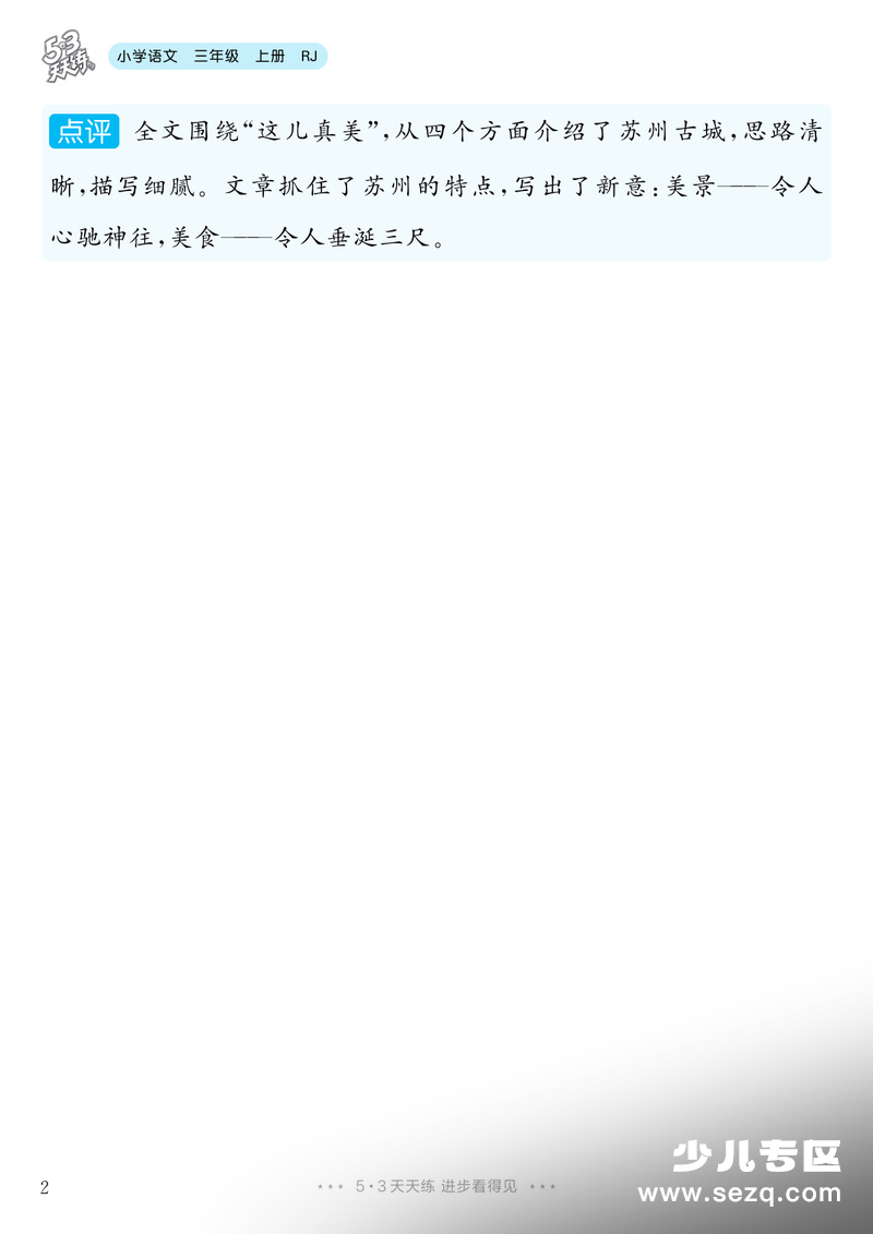 2025年三年级上册语文第六单元习作这儿真美优秀范文选 - 文档资源第3张