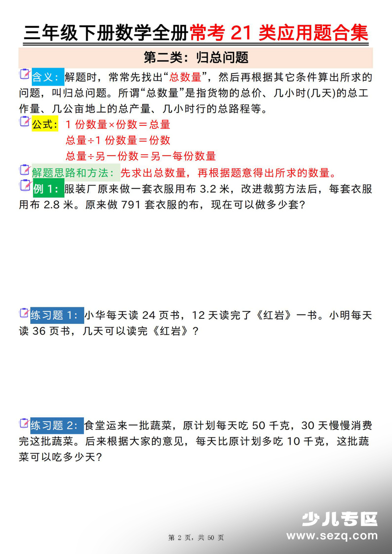 三年级下册数学全册常考21类应用题合集（含答案） - 文档资源第2张