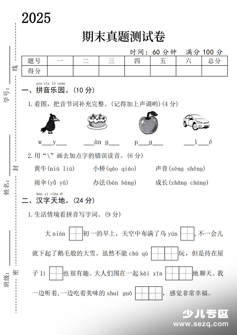 2025年一年级上册语文期末测试真题卷（含答案） - 文档资源第1张