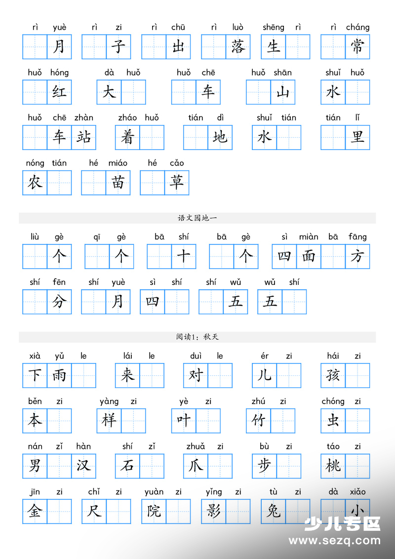 2025年秋季一年级上册语文期末复习看拼音写词语过关练（含答案） - 文档资源第2张
