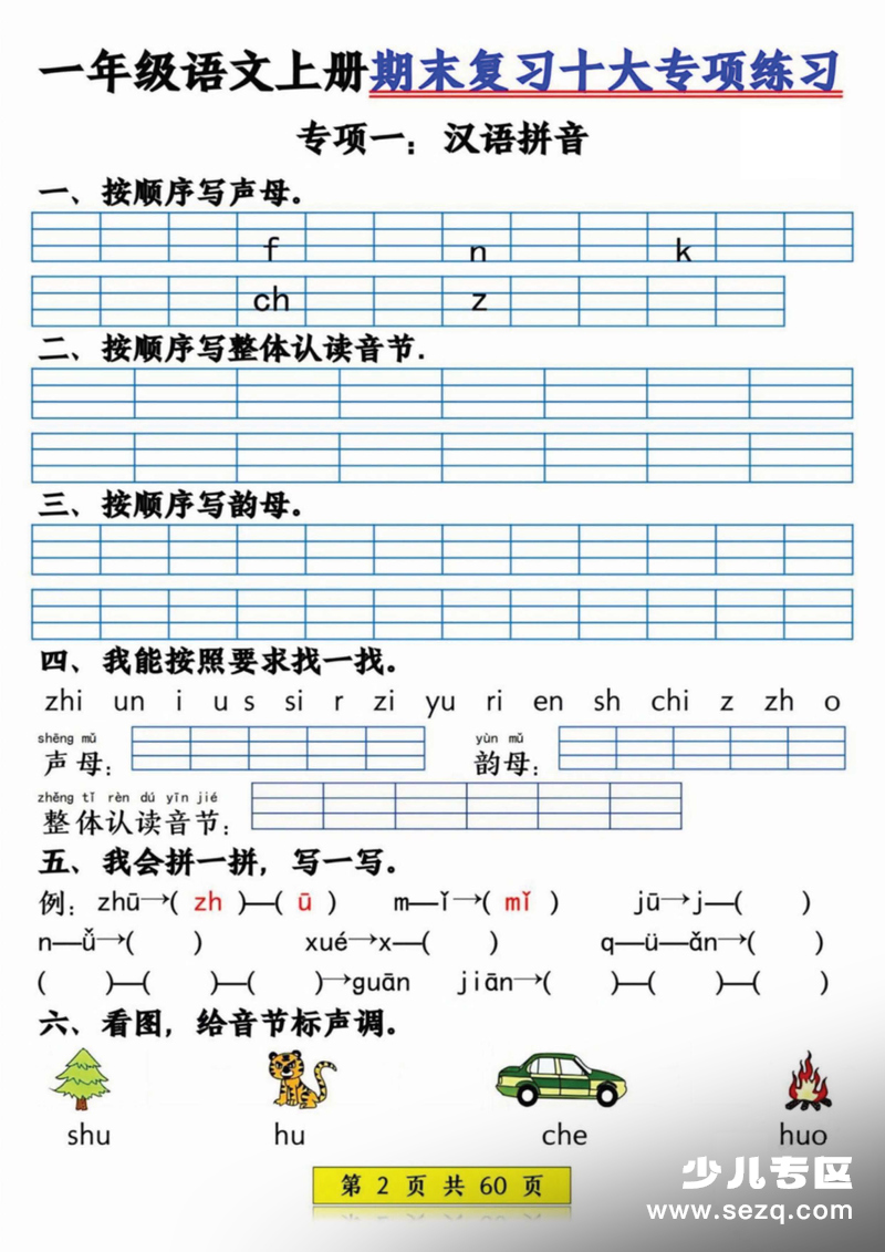 2025年新版一年级上册语文期末复习十大专项练习 - 文档资源第2张