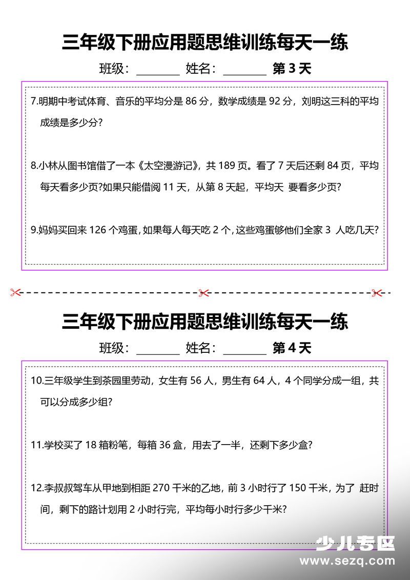 2026年三年级下册数学应用题思维训练每天一练（含答案） - 文档资源第2张