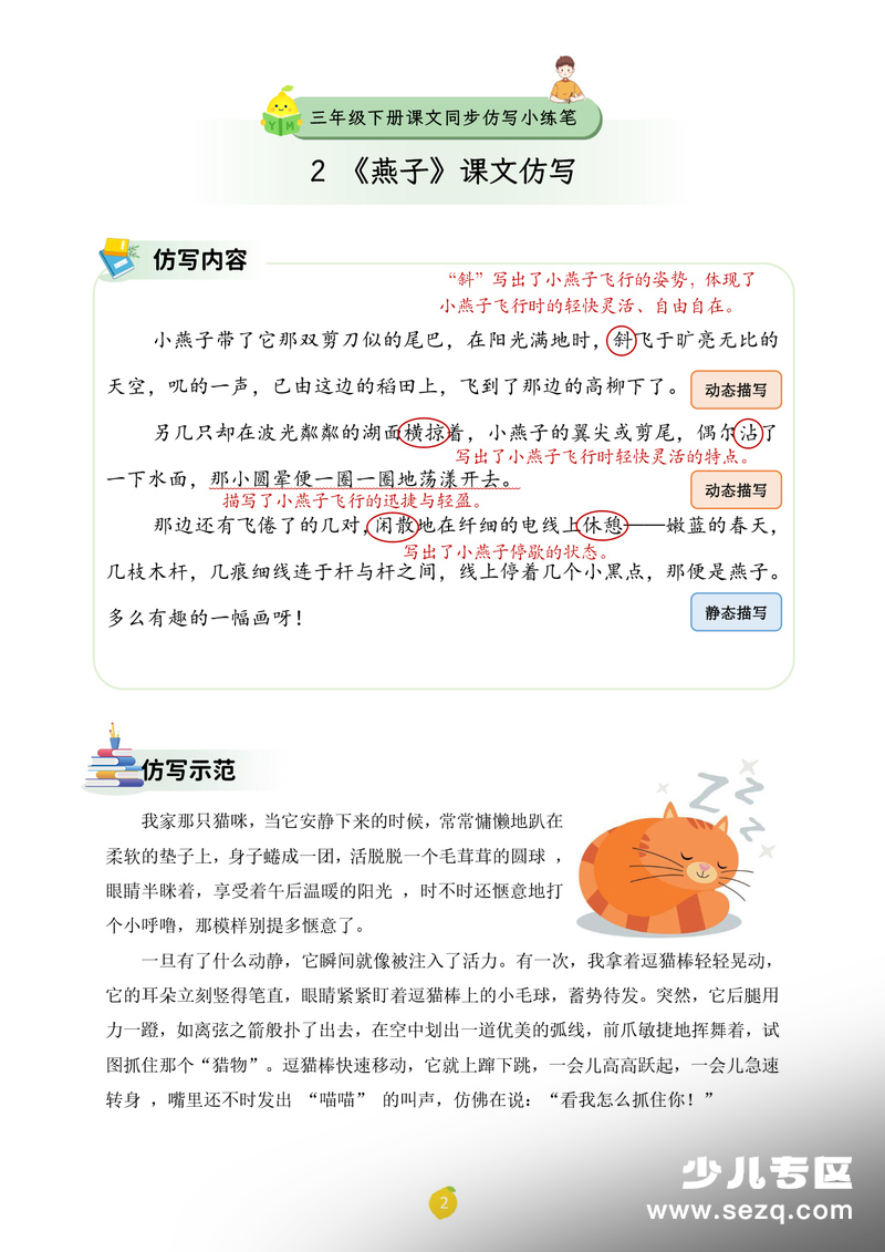 三年级下册语文课文仿写小练笔40篇 - 文档资源第3张