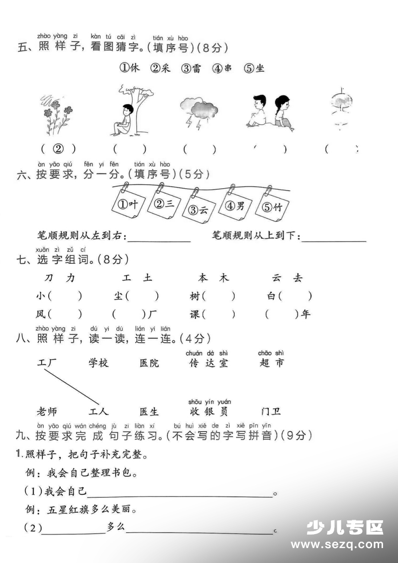 2025年秋季一年级上册语文第六单元拔尖测试卷（含答案） - 文档资源第2张