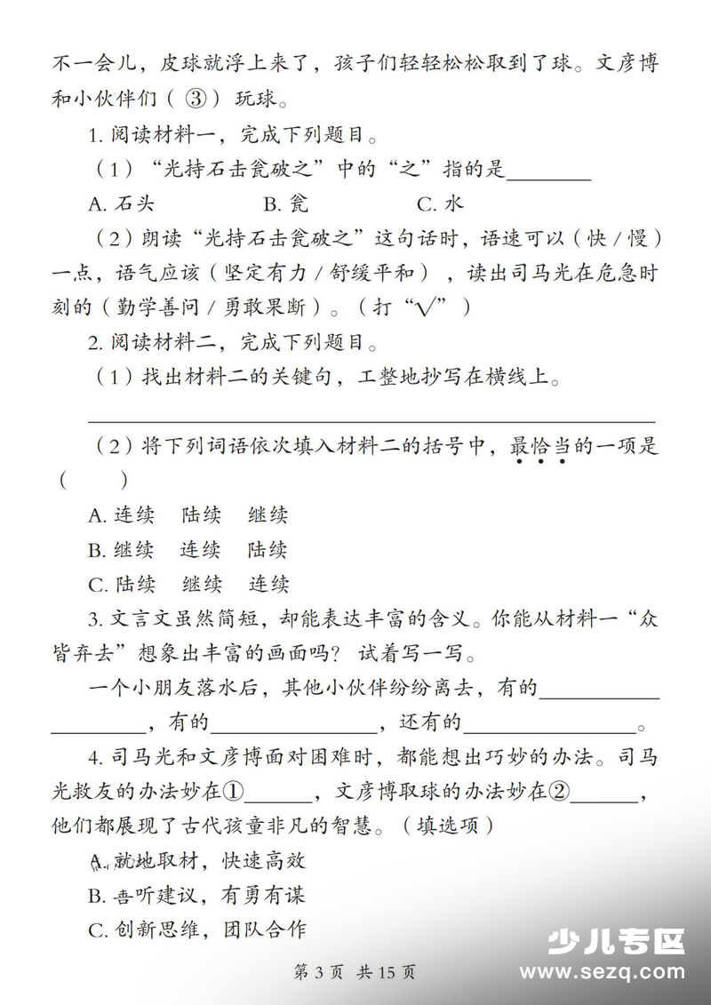 2025年三年级上册语文文言文阅读理解专项练习（含答案） - 文档资源第3张