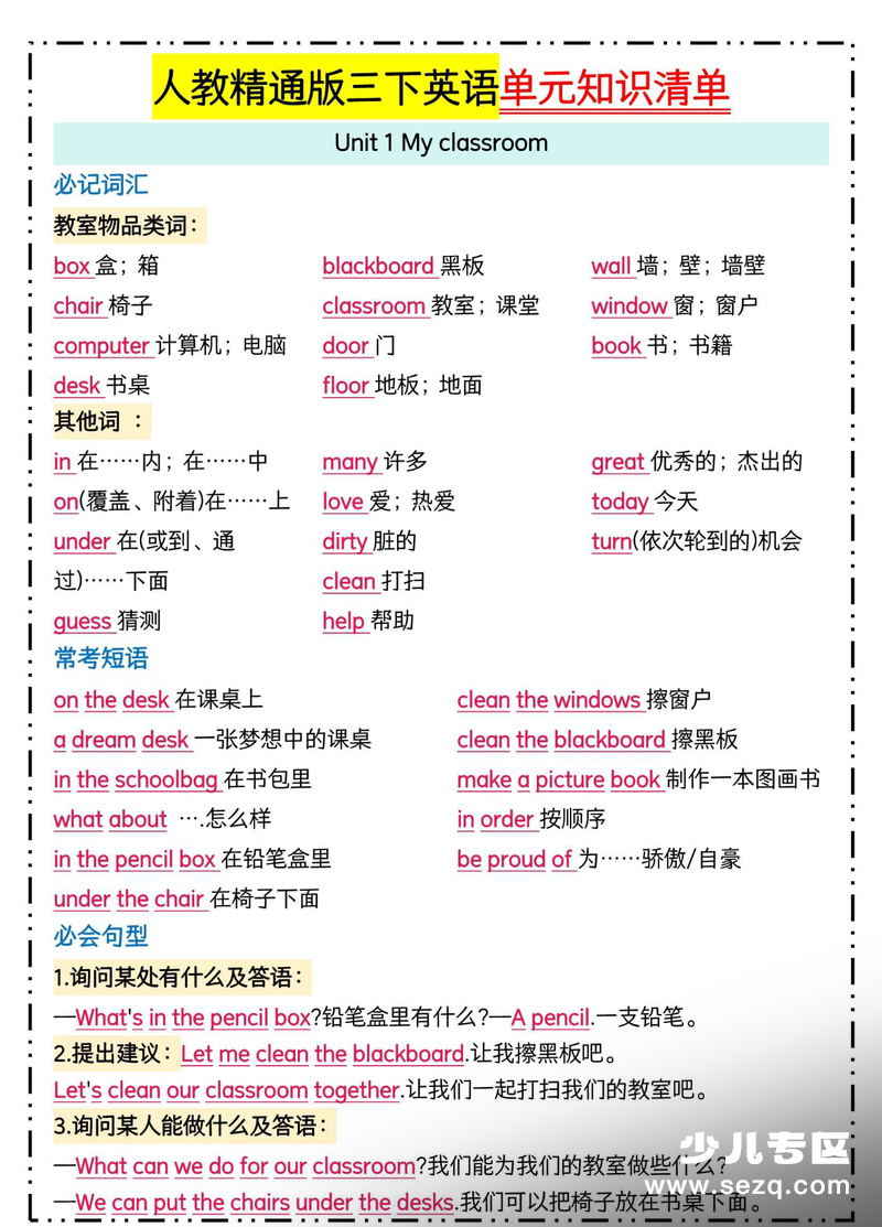 三年级下册英语1-6单元知识清单（人教精通版） - 文档资源第1张