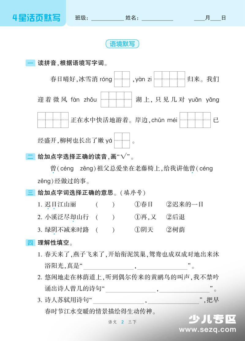 2026年春季三年级下册语文前两单元预习默写（含答案） - 文档资源第3张