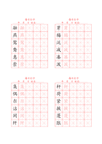新版三年级下册语文每日打卡字帖（11页） - 少儿专区