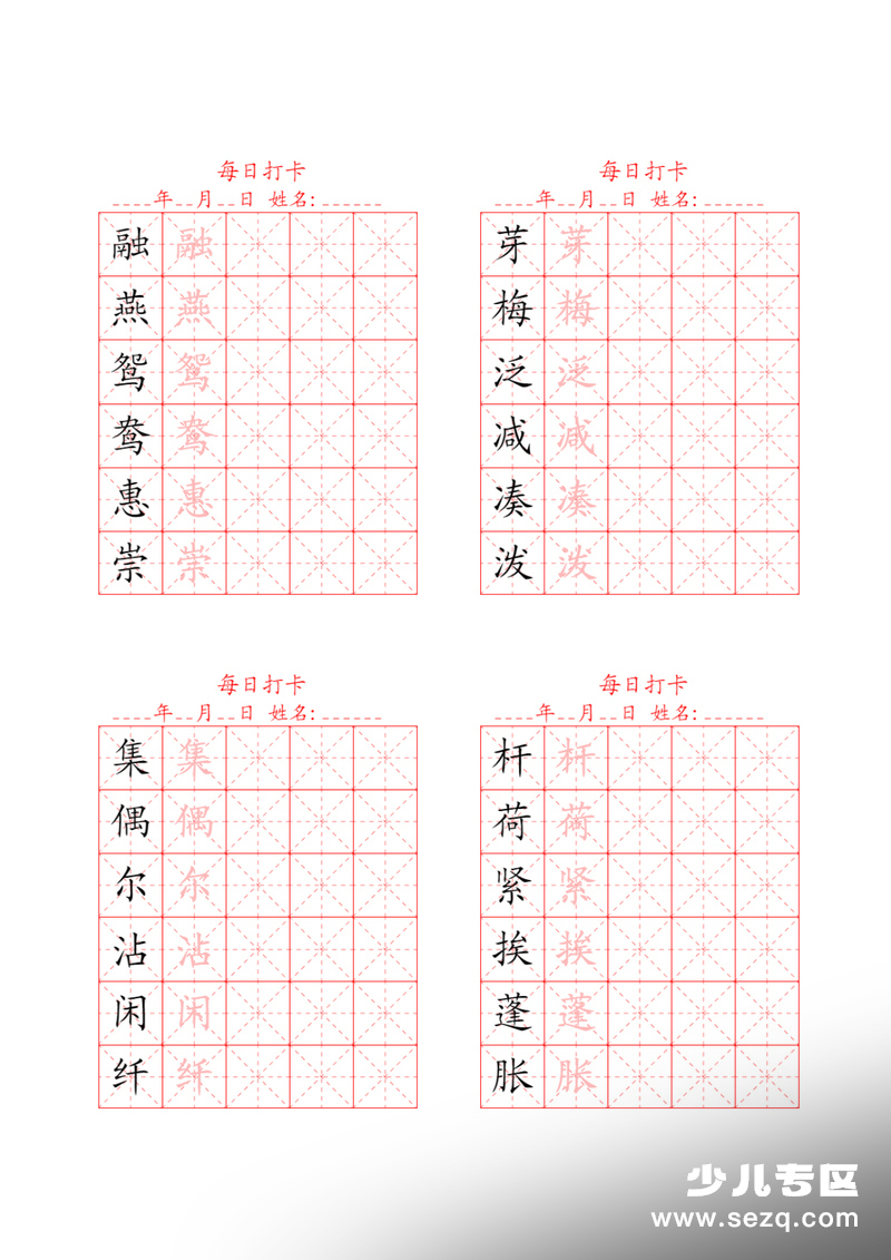 新版三年级下册语文每日打卡字帖 - 文档资源第1张