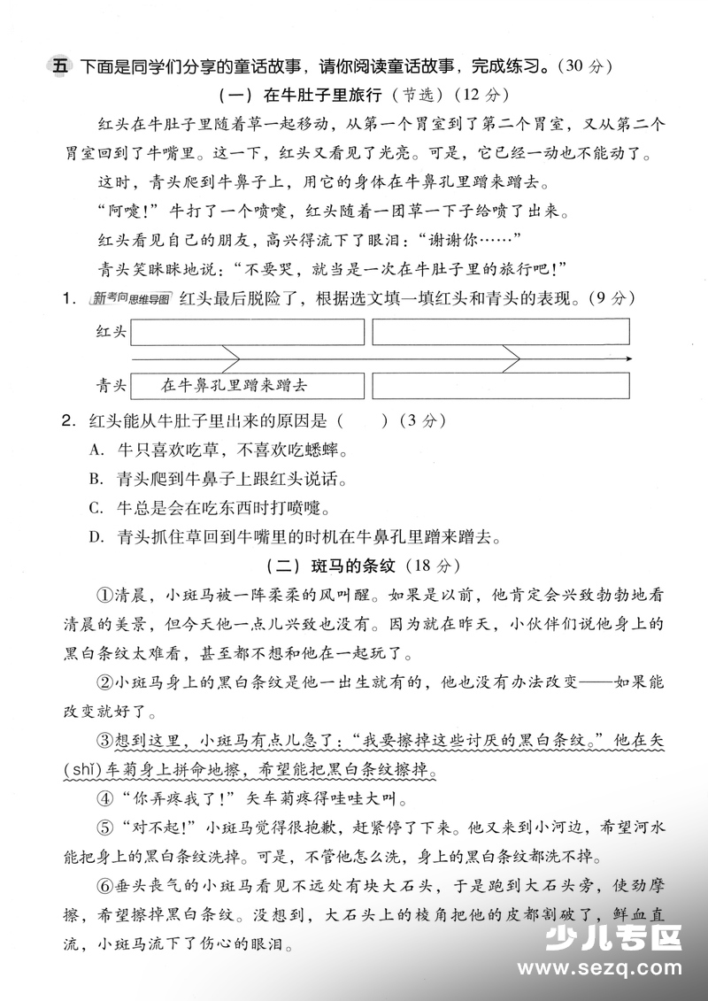 2025年三年级上册语文期末情景测试卷（含答案） - 文档资源第3张