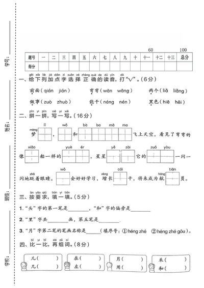 2025年一年级上册语文第七单元拔尖测试卷（含答案）（5页） - 少儿专区