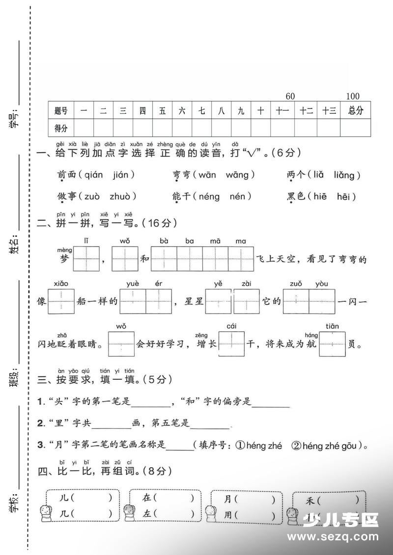 2025年一年级上册语文第七单元拔尖测试卷（含答案） - 文档资源第1张
