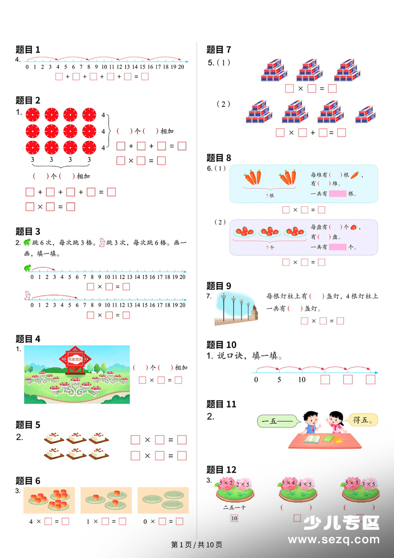 二年级上册数学教材原题（苏教版） - 文档资源第1张