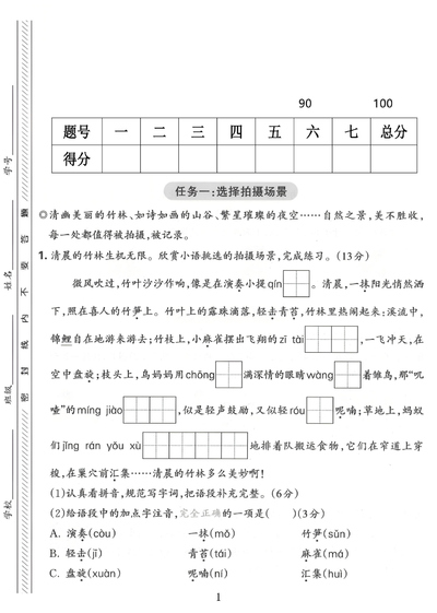 2025年秋季三年级上册语文第七单元达标测试卷（含答案）（5页） - 少儿专区