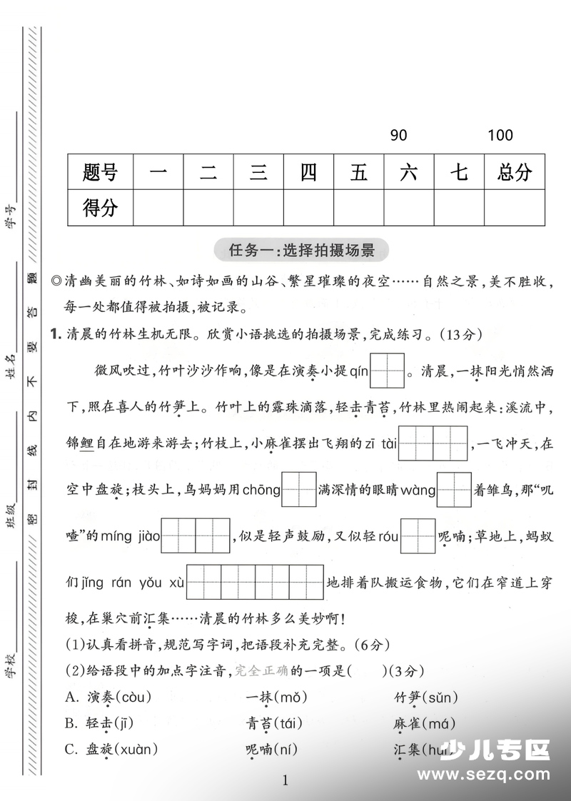 2025年秋季三年级上册语文第七单元达标测试卷（含答案） - 文档资源第1张