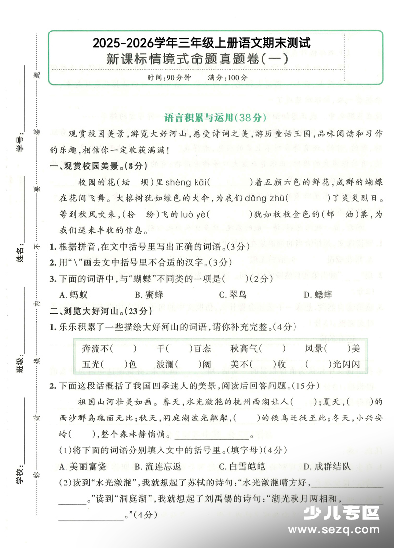 2025年三年级上册语文期末测试卷6套（含答案含答题卡） - 文档资源第1张