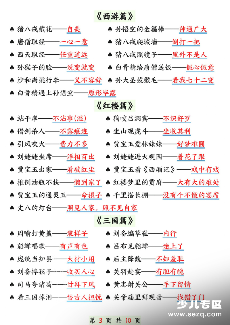 2026年春季一年级下册语文寒假预习晨读晚背歇后语和谚语 - 文档资源第3张
