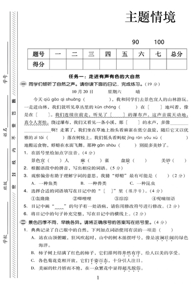 2025年秋季三年级上册语文第七单元主题情境测试卷（5页） - 少儿专区