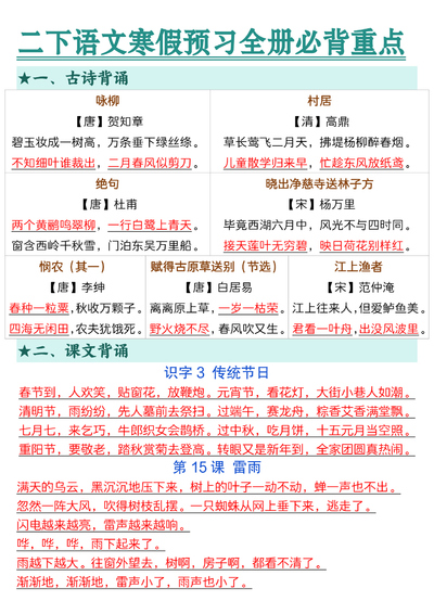 2026年春季新版二年级下册语文寒假预习全册必背重点（22页） - 少儿专区