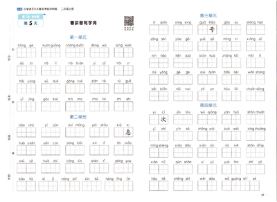 二年级上册语文期末看拼音写词语专项练习（含答案）（3页） - 少儿专区