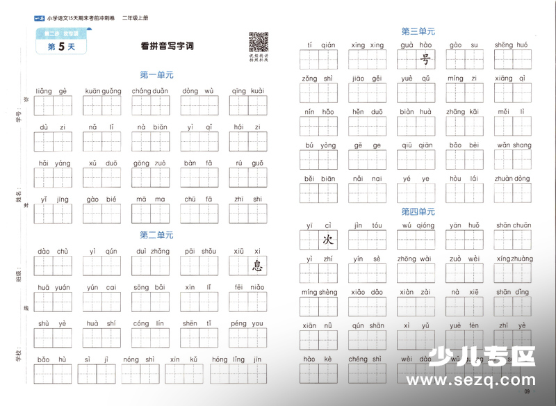 二年级上册语文期末看拼音写词语专项练习（含答案） - 文档资源第1张