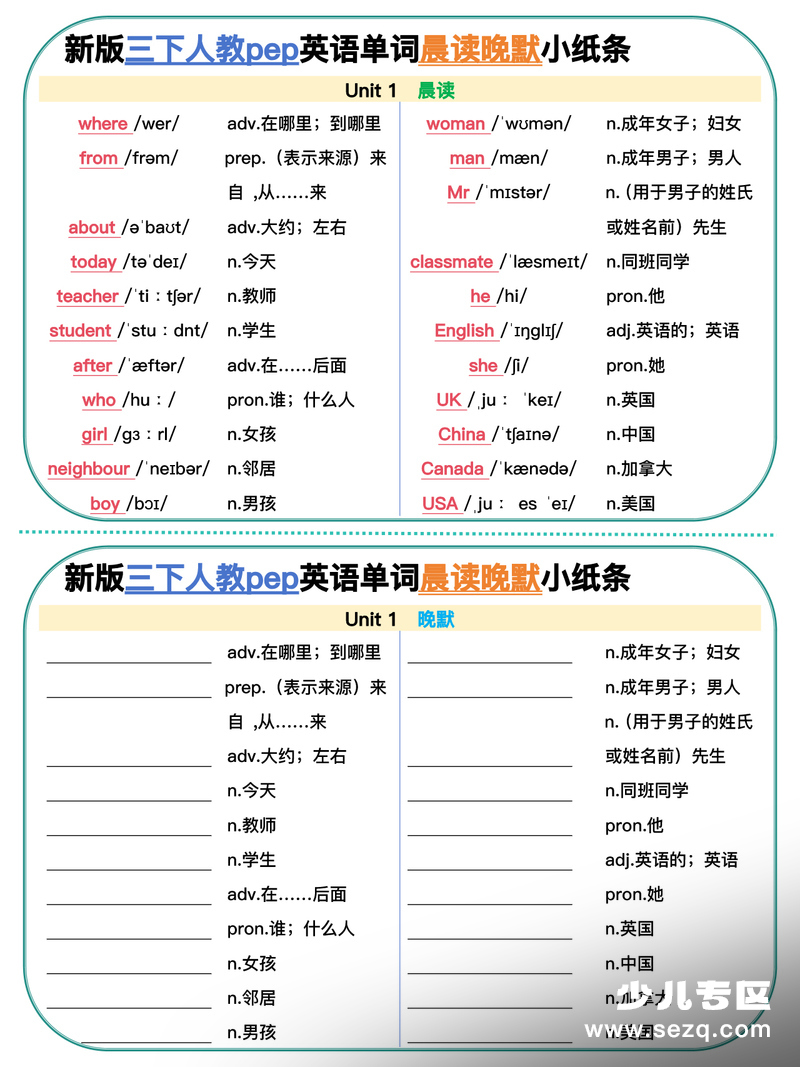 2025年新版三年级下册英语单词晨读晚默小纸条 - 文档资源第1张