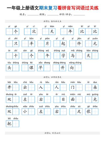 2025年秋季一年级上册语文期末复习看拼音写词语过关练（含答案）（16页） - 少儿专区