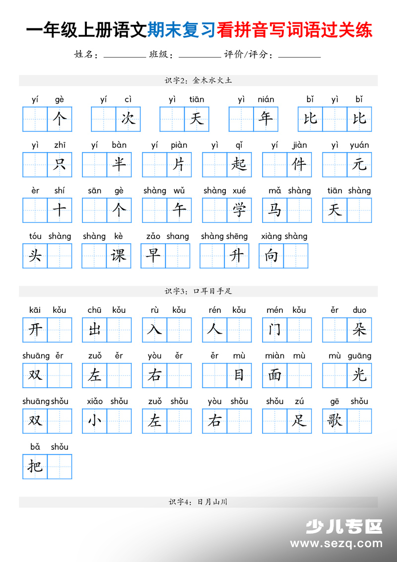 2025年秋季一年级上册语文期末复习看拼音写词语过关练（含答案） - 文档资源第1张