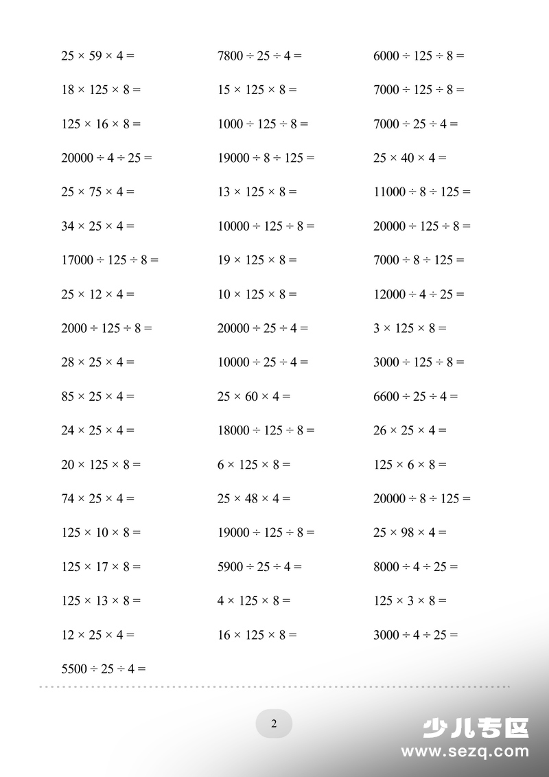 四年级下册数学乘法交换律和结合律计算题卡（1000题） - 文档资源第2张