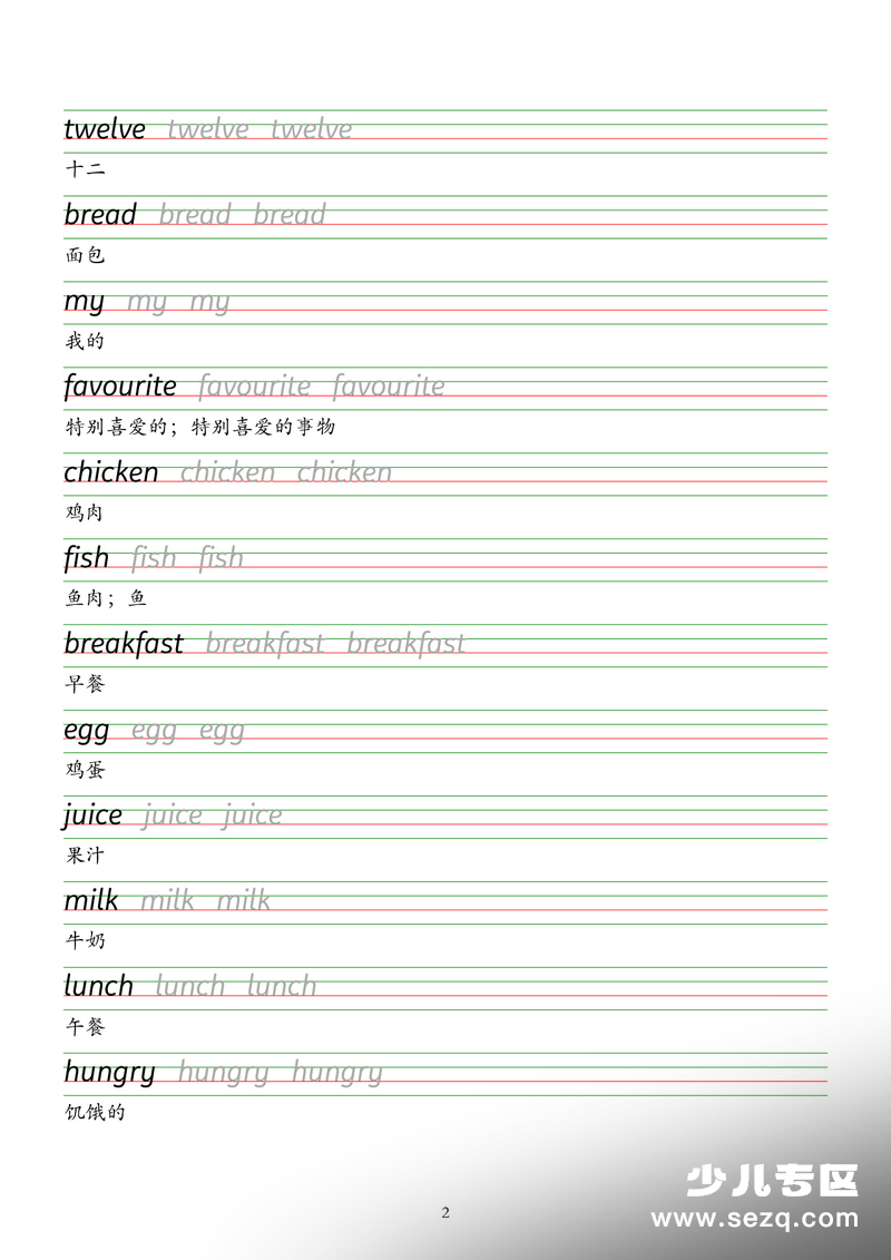 2026年三年级下册英语单词字帖（冀教版） - 文档资源第2张