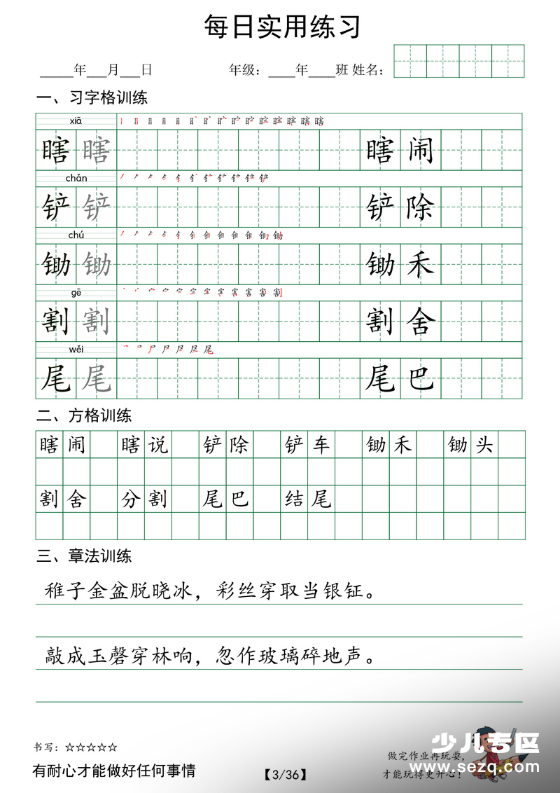 五年级下册语文每日实用字帖36天训练计划 - 文档资源第3张