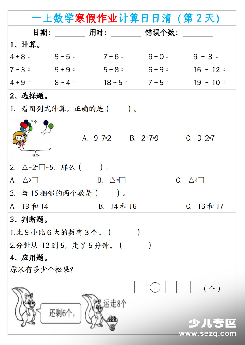 一年级上册数学寒假作业计算日日清（共20天） - 文档资源第2张