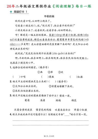 2026年二年级下册语文寒假作业阅读理解打卡每日一练（共20篇）（24页） - 少儿专区
