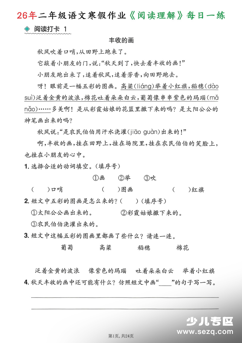 2026年二年级下册语文寒假作业阅读理解打卡每日一练（共20篇） - 文档资源第1张