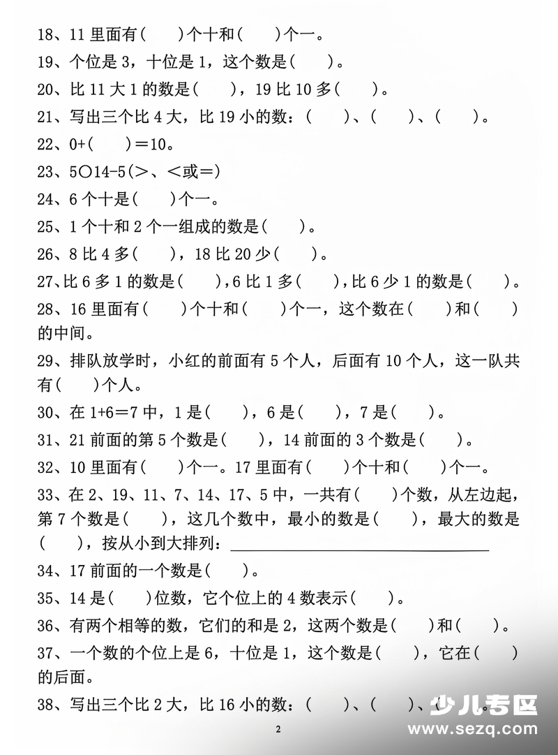 2025年一年级上册数学期末常考易错填空题（100道） - 文档资源第2张