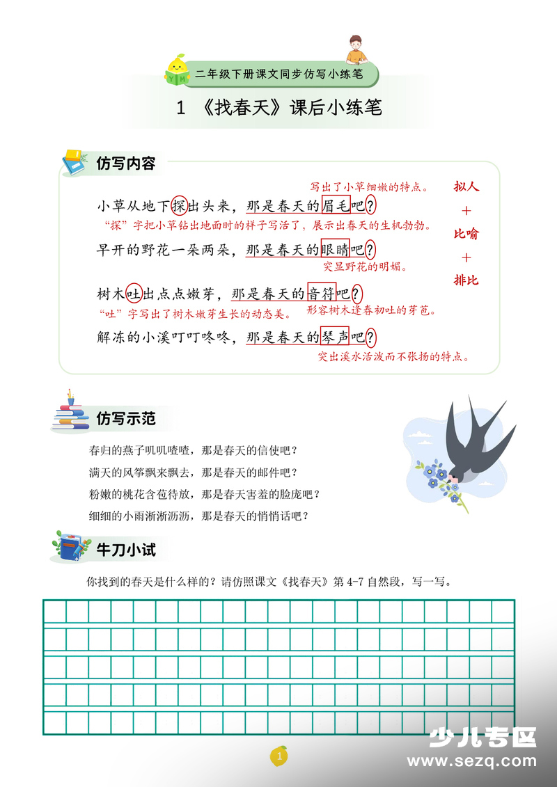 二年级下册语文课文同步仿写小练笔 - 文档资源第2张