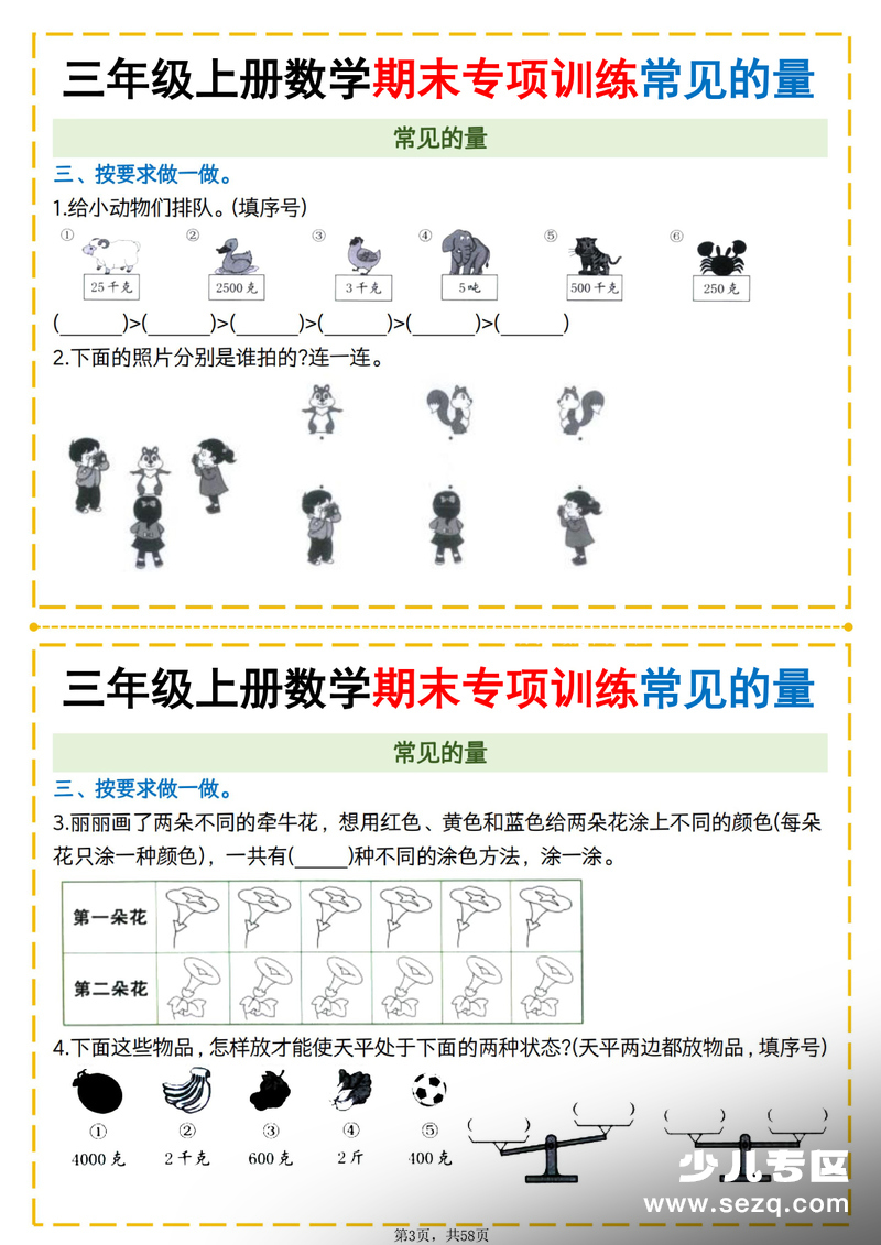 2025年三年级上册数学期末专项提升训练（含答案） - 文档资源第3张