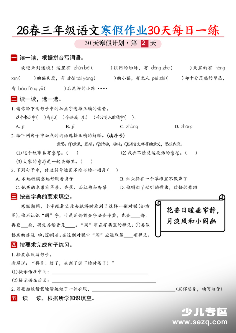 2026年三年级语文寒假作业30天每日一练（含答案） - 文档资源第3张