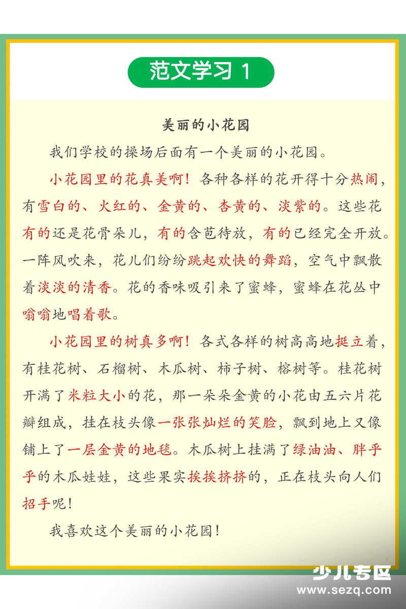 2025年秋季三年级上册语文《这儿真美》写作思路 - 文档资源第3张