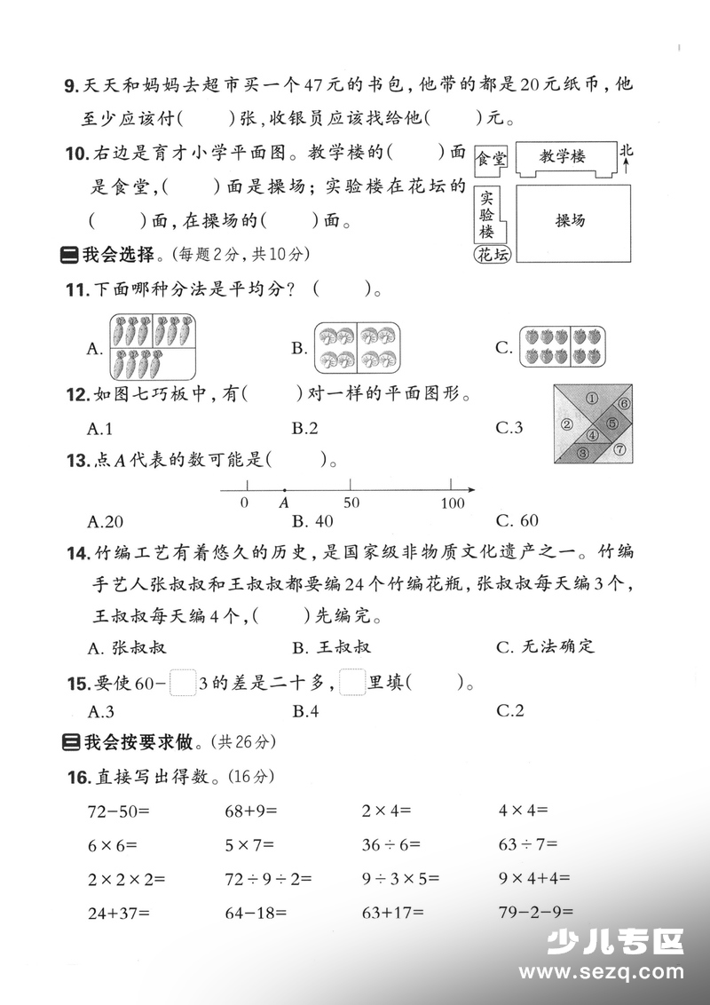 2025年秋二年级上册数学期末押题卷（5套含答案） - 文档资源第3张