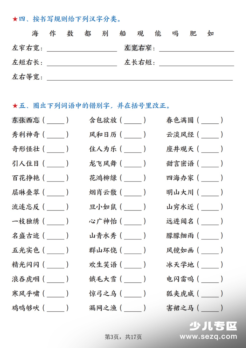 二年级上册语文期末总复习五大专项训练（无答案） - 文档资源第3张