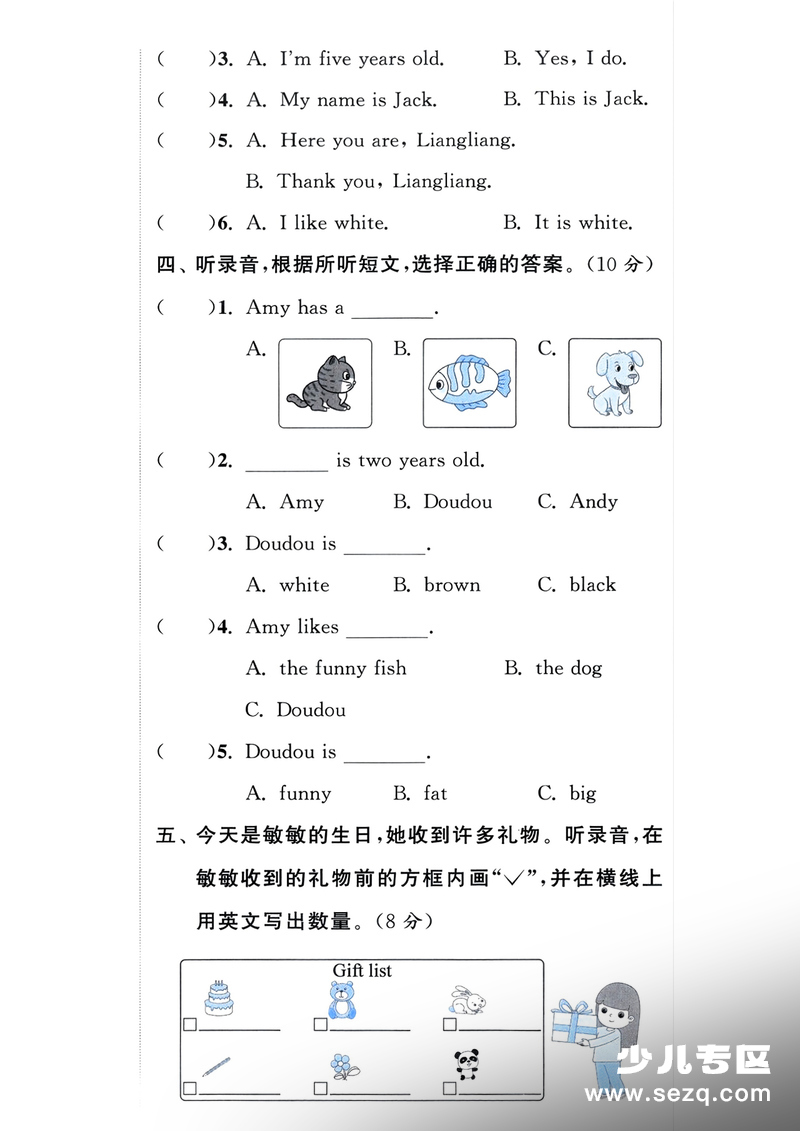 2025年三年级上册英语期末押题卷(含答案) - 文档资源第2张